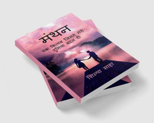 Manthan / मंथन : Ek Kitab Jisne Meri Duniya Badal Di