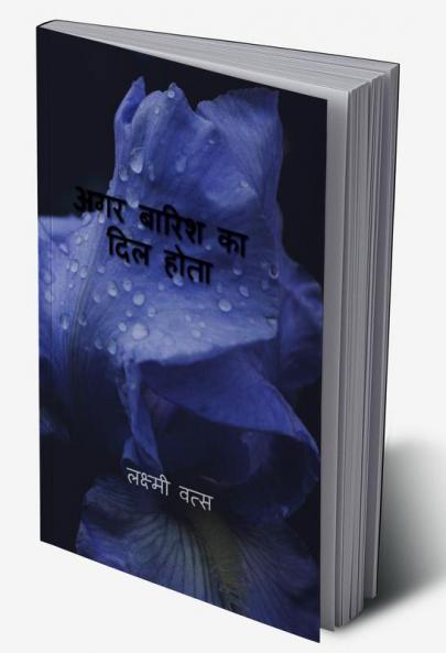 Agar baarish ka dil hota / अगर बारिश का दिल होता