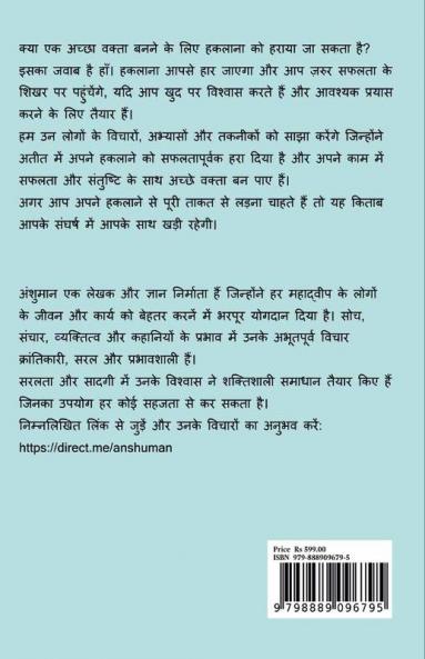 Haklaane Se Mukti- Freedom from Stammering / हकलाने से मुक्ति