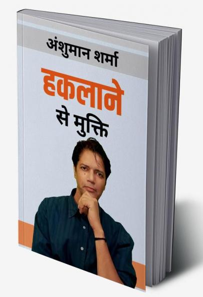 Haklaane Se Mukti- Freedom from Stammering / हकलाने से मुक्ति