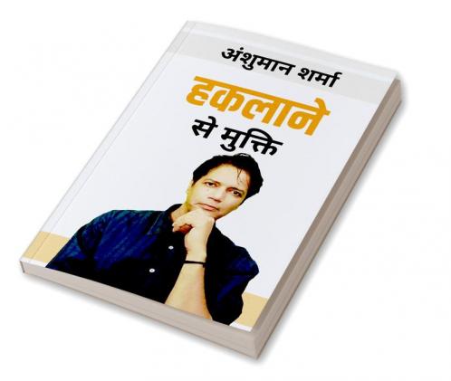 Haklaane Se Mukti- Freedom from Stammering / हकलाने से मुक्ति