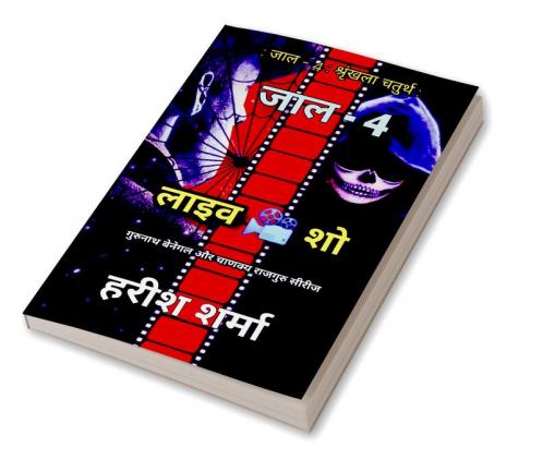Jaal - 4