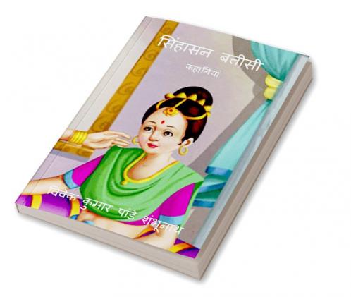Singhasan Battisti / सिंहासन बत्तीसी : कहानियां