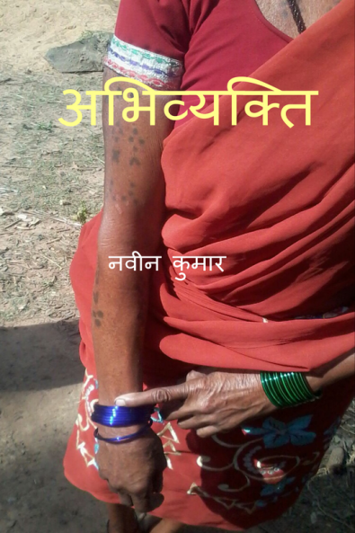 Abhivykiti / अभिव्यक्ति