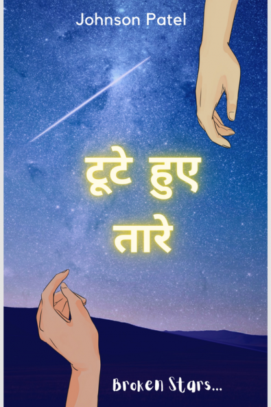 Toote Hue Taare / टूटे हुए तारे : Broken Stars
