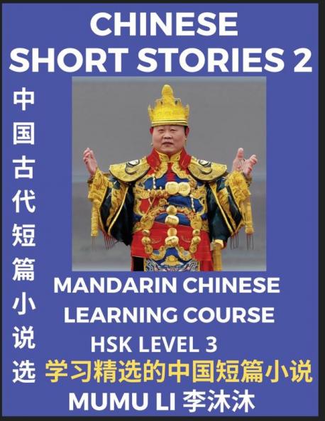 Chinese Short Stories (Part 2) - Mandarin Chinese Learning Course (HSK Level 3) Self-learn Chinese Language Culture Myths & Legends Easy Lessons for Beginners Simplified Characters Words Idioms Essays Vocabulary English Pinyin