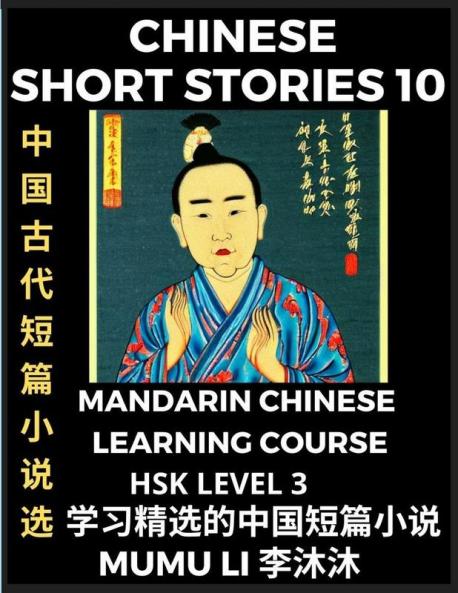 Chinese Short Stories (Part 10) - Mandarin Chinese Learning Course (HSK Level 3) Self-learn Chinese Language Culture Myths & Legends Easy Lessons for Beginners Simplified Characters Words Idioms Essays Vocabulary English Pinyin