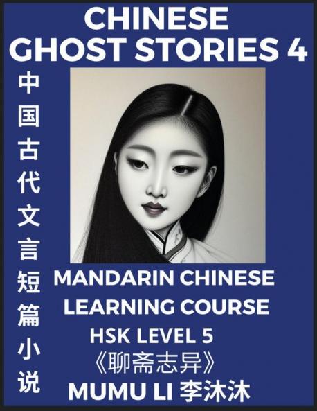 Chinese Ghost Stories (Part 4) - Strange Tales of a Lonely Studio Pu Song Ling's Liao Zhai Zhi Yi Mandarin Chinese Learning Course (HSK Level 5) Self-learn Chinese Easy Lessons Simplified Characters Words Idioms Stories Essays Vocabulary Cultur