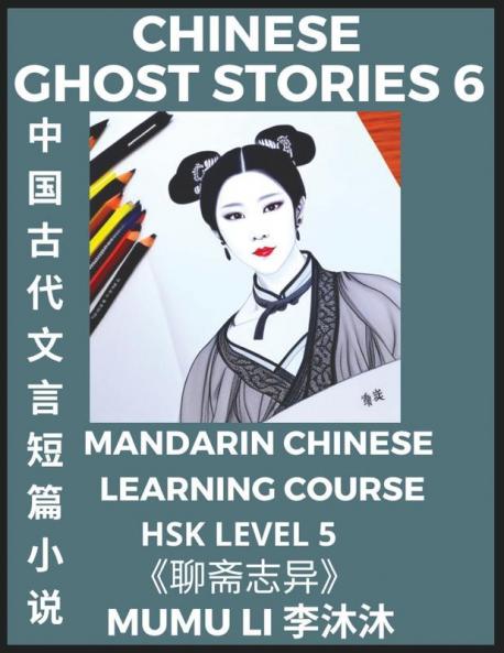 Chinese Ghost Stories (Part 6) - Strange Tales of a Lonely Studio Pu Song Ling's Liao Zhai Zhi Yi Mandarin Chinese Learning Course (HSK Level 5) Self-learn Chinese Easy Lessons Simplified Characters Words Idioms Stories Essays Vocabulary Cultur