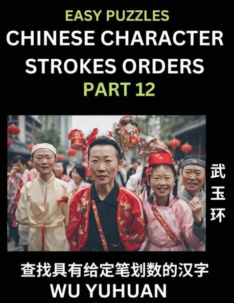 Chinese Character Strokes Orders (Part 12)- Learn Counting Number of Strokes in Mandarin Chinese Character Writing Easy Lessons for Beginners (HSK All Levels) Simple Mind Game Puzzles Answers Simplified Characters Pinyin English