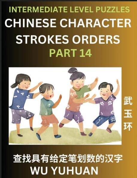 Counting Chinese Character Strokes Numbers (Part 14)- Intermediate Level Test Series Learn Counting Number of Strokes in Mandarin Chinese Character Writing Easy Lessons (HSK All Levels) Simple Mind Game Puzzles Answers Simplified Characters Pinyin
