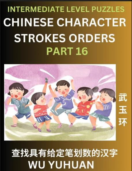 Counting Chinese Character Strokes Numbers (Part 16)- Intermediate Level Test Series Learn Counting Number of Strokes in Mandarin Chinese Character Writing Easy Lessons (HSK All Levels) Simple Mind Game Puzzles Answers Simplified Characters Pinyin