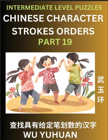 Counting Chinese Character Strokes Numbers (Part 19)- Intermediate Level Test Series Learn Counting Number of Strokes in Mandarin Chinese Character Writing Easy Lessons (HSK All Levels) Simple Mind Game Puzzles Answers Simplified Characters Pinyin