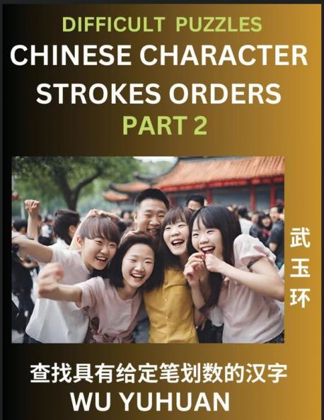 Difficult Level Chinese Character Strokes Numbers (Part 2)- Advanced Level Test Series Learn Counting Number of Strokes in Mandarin Chinese Character Writing Easy Lessons (HSK All Levels) Simple Mind Game Puzzles Answers Simplified Characters Pinyin