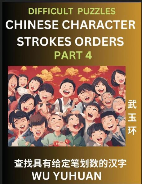 Difficult Level Chinese Character Strokes Numbers (Part 4)- Advanced Level Test Series Learn Counting Number of Strokes in Mandarin Chinese Character Writing Easy Lessons (HSK All Levels) Simple Mind Game Puzzles Answers Simplified Characters Pinyin