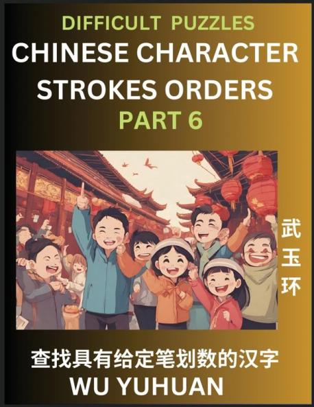 Difficult Level Chinese Character Strokes Numbers (Part 6)- Advanced Level Test Series Learn Counting Number of Strokes in Mandarin Chinese Character Writing Easy Lessons (HSK All Levels) Simple Mind Game Puzzles Answers Simplified Characters Pinyin