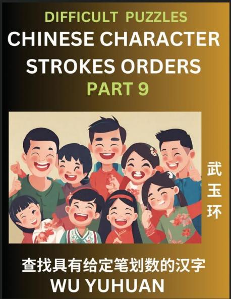 Difficult Level Chinese Character Strokes Numbers (Part 9)- Advanced Level Test Series Learn Counting Number of Strokes in Mandarin Chinese Character Writing Easy Lessons (HSK All Levels) Simple Mind Game Puzzles Answers Simplified Characters Pinyin