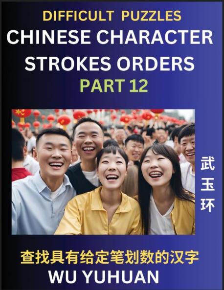 Difficult Level Chinese Character Strokes Numbers (Part 12)- Advanced Level Test Series Learn Counting Number of Strokes in Mandarin Chinese Character Writing Easy Lessons (HSK All Levels) Simple Mind Game Puzzles Answers Simplified Characters Pinyi
