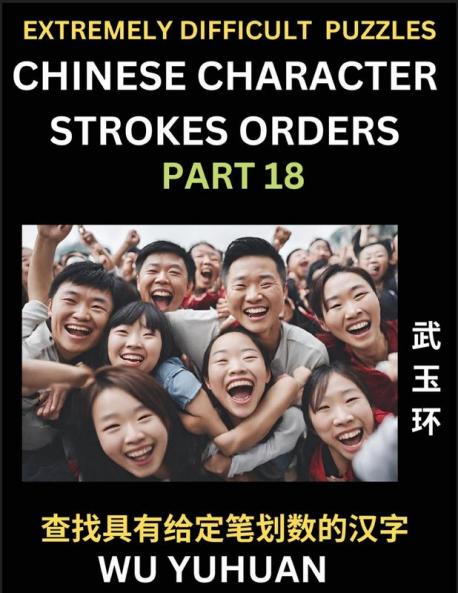 Extremely Difficult Level of Counting Chinese Character Strokes Numbers (Part 18)- Advanced Level Test Series Learn Counting Number of Strokes in Mandarin Chinese Character Writing Easy Lessons (HSK All Levels) Simple Mind Game Puzzles Answers Simpli