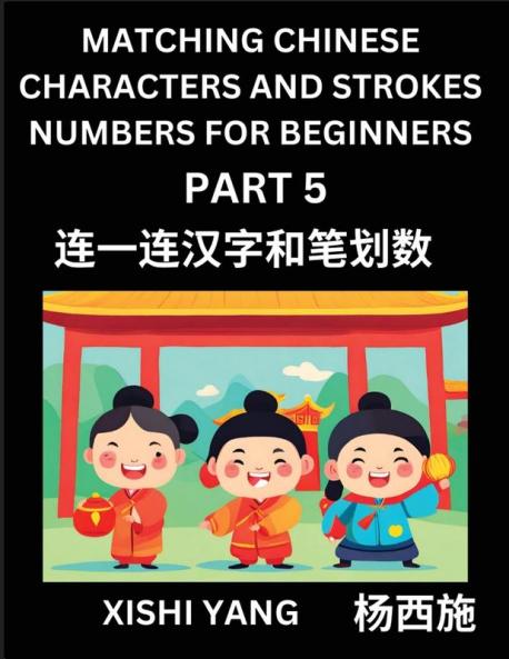 Matching Chinese Characters and Strokes Numbers (Part 5)- Test Series to Fast Learn Counting Strokes of Chinese Characters Simplified Characters and Pinyin Easy Lessons Answers