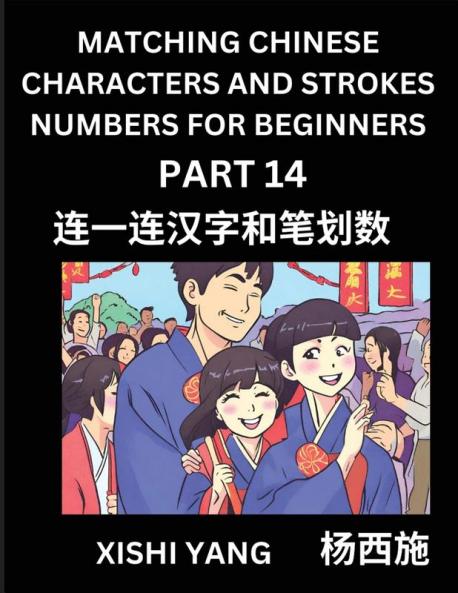 Matching Chinese Characters and Strokes Numbers (Part 14)- Test Series to Fast Learn Counting Strokes of Chinese Characters Simplified Characters and Pinyin Easy Lessons Answers