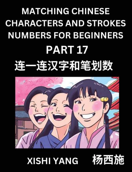 Matching Chinese Characters and Strokes Numbers (Part 17)- Test Series to Fast Learn Counting Strokes of Chinese Characters Simplified Characters and Pinyin Easy Lessons Answers