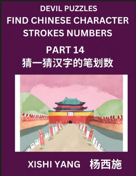 Devil Puzzles to Count Chinese Character Strokes Numbers (Part 14)- Simple Chinese Puzzles for Beginners Test Series to Fast Learn Counting Strokes of Chinese Characters Simplified Characters and Pinyin Easy Lessons Answers