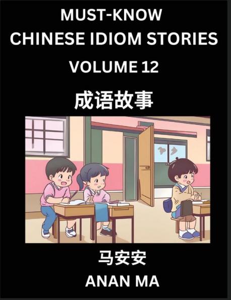 Chinese Idiom Stories (Part 12)- Learn Chinese History and Culture by Reading Must-know Traditional Chinese Stories Easy Lessons Vocabulary Pinyin English Simplified Characters HSK All Levels