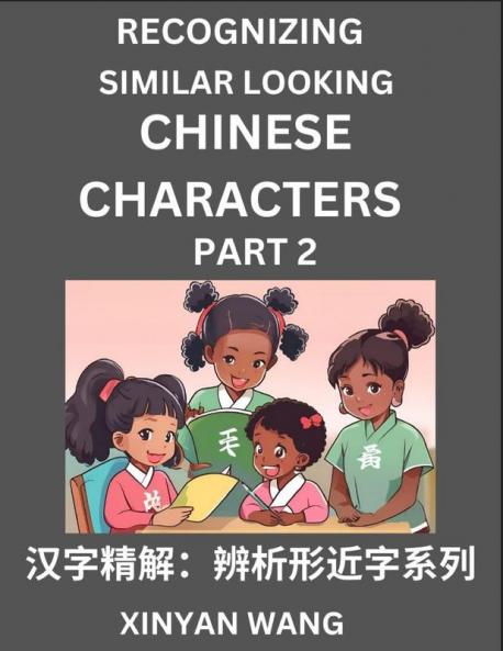 Recognizing Chinese Characters (Part 2)- Quickly Learn Recognizing and  Distinguishing Similar Looking Chinese Characters by Reading Short Stories