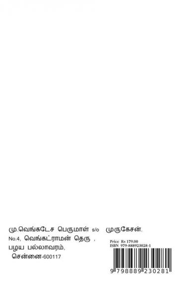 Navakiragam / நவக்கிரகம் : Navakiragam