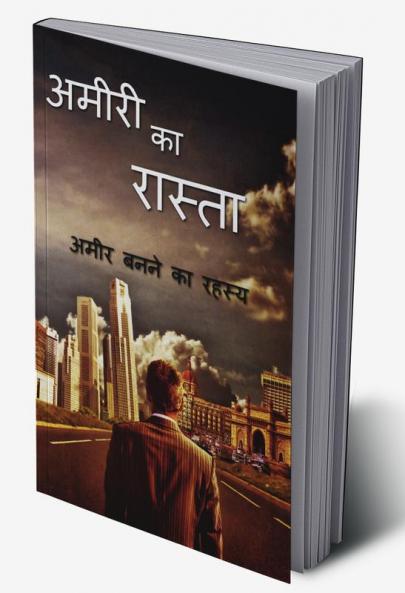 Way of Rich / अमीरी का रास्ता : amir banne ka rahasya