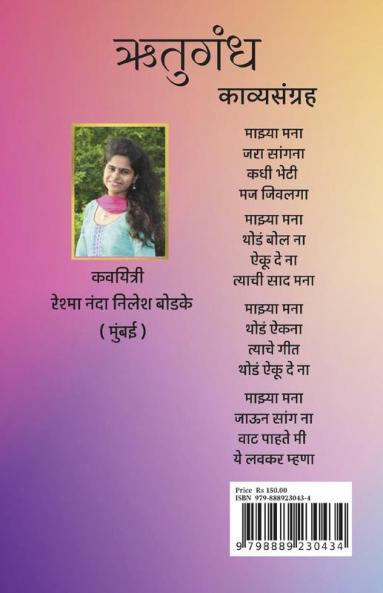 Rutugandha / ऋतुगंध : Kavya Sangrah