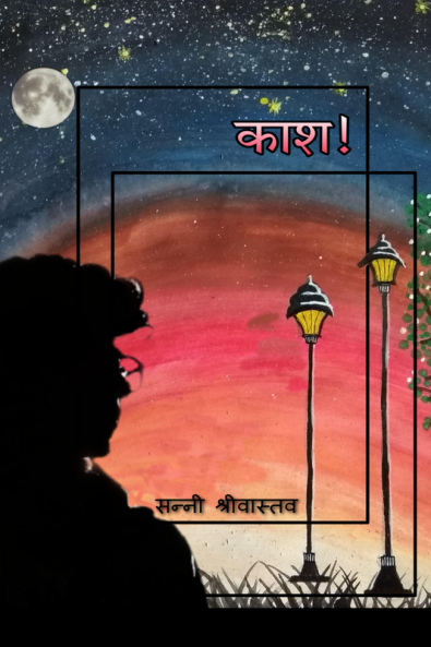 Kash ! / काश !