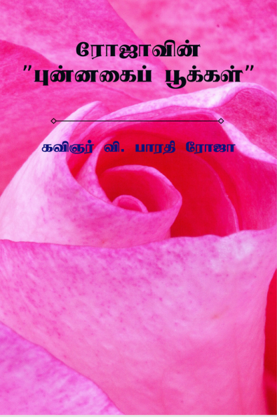 ROJAVIN PUNNAGAI POOKKAL