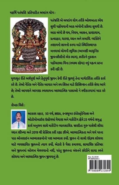 Maharishi Patanjali Pratipadit Ashtanga Yoga / મહર્ષિ પતંજલિપ્રતિપાદિત અષ્ટાંગ યોગ : સંસ્કૃત ષ્લોક નું ગુજરાતી ભાષામાં સચોટ અને શુદ્ધ અનુવાદન તથા વિસ્તૃત વર્ણન સાથે વિવેચન
