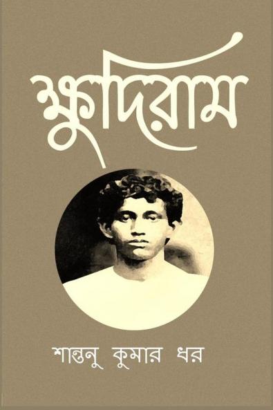 Khudiram / ?????????