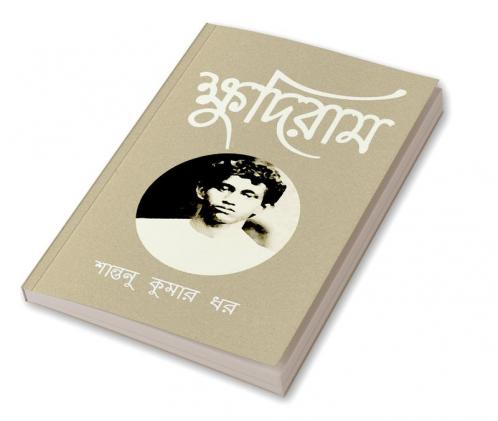Khudiram / ?????????