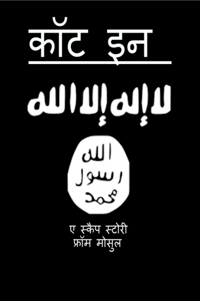 caught in Islamic State
