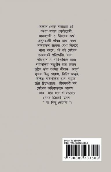Ja kichu bhebhechi / যা কিছু ভেবেছি