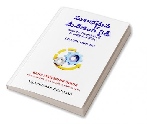 EASY MANAGING GUIDE(Telugu Edition): FOR MODERN MANAGERS & EMPLOYEES