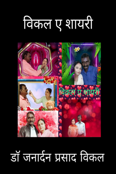 vical e shayari