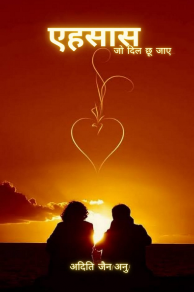Ehsaas / एहसास