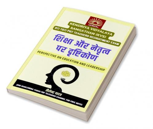 Shiksha aur Netratva par Drishtikon / KVS शिक्षा और नेतृत्व पर दृष्टिकोण
