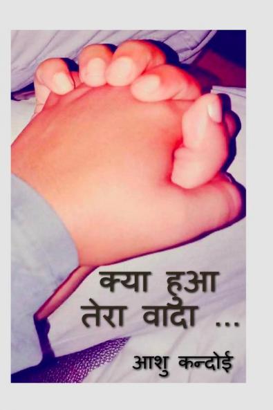 Kya Hua Tera Vada .... / क्या हुआ तेरा वादा ....