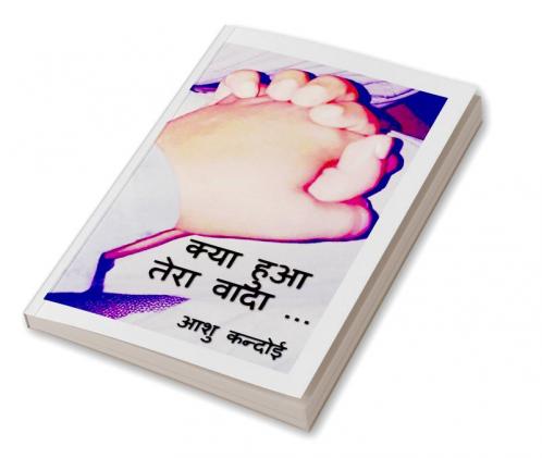 Kya Hua Tera Vada .... / क्या हुआ तेरा वादा ....