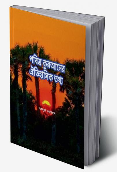 historical facts of holy Quran / à¦ªà¦¬à¦¿à¦¤à§à¦° à¦•à§‹à¦°à¦†à¦¨à§‡à¦° à¦à¦¤à¦¿à¦¹à¦¾à¦¸à¦¿à¦• à¦¤à¦¥à§à¦¯