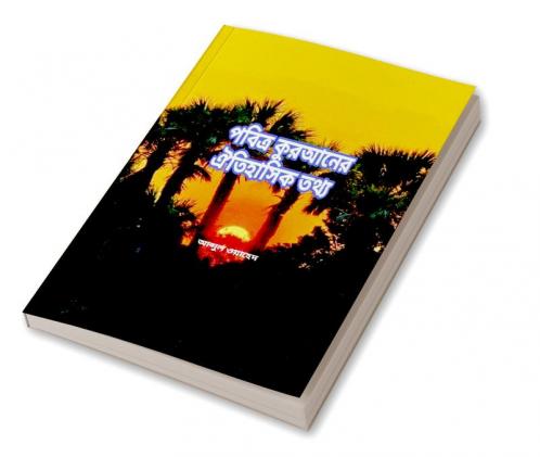 historical facts of holy Quran / à¦ªà¦¬à¦¿à¦¤à§à¦° à¦•à§‹à¦°à¦†à¦¨à§‡à¦° à¦à¦¤à¦¿à¦¹à¦¾à¦¸à¦¿à¦• à¦¤à¦¥à§à¦¯