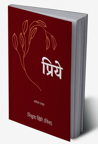 Priye / प्रिये