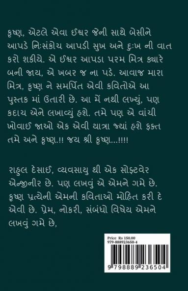 KrishnaMoh / કૃષ્ણમોહ