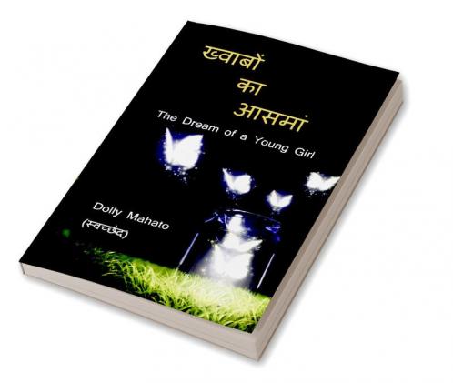 Khwaabon ka aasmaan / ख़्वाबों का आसमां : the dream of a young girl